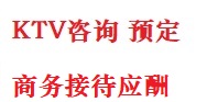 巴林左最好十大KTV会所消费排名